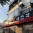 수원 갈비탕 명품 예전각 설렁탕 본점