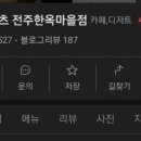 서울도넛츠전주한옥