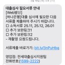 10-2 부동산 중개 보조인 과정 | 서울청년임차보증금 이자지원사업 신청과정 및 후기(2)