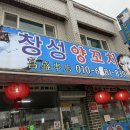 군산시양꼬치 이미지