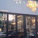 성수속향연