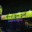 막창구이구이 이미지