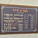 장위동유성집 | 내돈내산 | '장위동 유성집 본점' 솔직후기 (vs태성집)