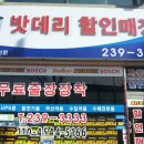 밧데리정품 할인매장 이미지