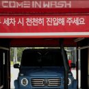 세차용품 없이도 깔끔하게! 김포구래세차장 컴인워시 김포 구래점 이용후기