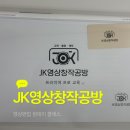 동영상편집 | 청주 동남지구 JK영상 창작공방 | 동영상 편집 원데이클래스 후기