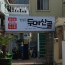 두메산골 이미지