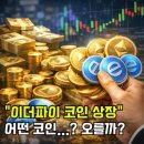 이더