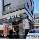 수수한家