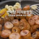연막창시지광장점 이미지