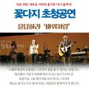 [공연연기]꽃다지 순천공연 -7월 3일 오후 7시반 이미지