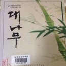 대밭들 이미지