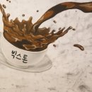 빅스톤커피