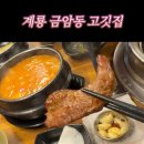 화담국수 | 친절한 계룡술집 추천 계룡소고기 화담 화로구이 후기