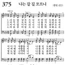 새벽기도회365-2024년7월16일(화요일) - 언약을 갱신하고 온전한 헌신으로 이미지