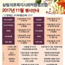 [알림] 2017년 11월 살림의료협동조합 행사 안내