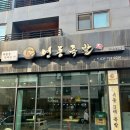 지에스25 팔탄창곡점 | 경기/성남 영동족발 위례직영점 서울3대족발 위례맛집 위례족발 포장할인