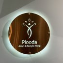 피우다(piooda)