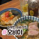 [홍대] 오비야 :: 오리소바/ 토마토소바/ 스키야끼 맛집 내돈내산 후기