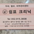 쉼표크리닉 이미지
