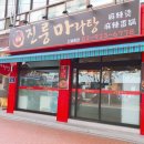 진룽마라탕 이미지