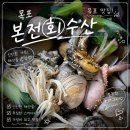 본전식당 | 목포 맛집 본전회수산 전복가리비찜 내돈내산 솔직후기