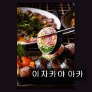 오슬로종합인테리어 | 이자카야 아카 분위기 좋은 양산 이자카야