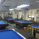 단지 당구장 이미지