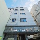 아진세탁소 이미지