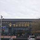 명륜진사갈비문덕점 | 포항 문덕 맛집 명륜진사갈비 문덕점 | 무한리필로 즐기는 가성비 고기집