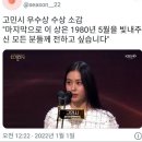 설.강.화 논란 가운데 재조명된 '오월의 청춘' 배우 고민시 수상소감 "80년 5월 빛내준 분들께 전하고파" 이미지