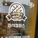 와플대학마석캠퍼스