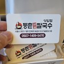 상암빌딩 | [상암동 맛집] '등촌샤브칼국수 상암점' 리얼 후기｜상암 샤브칼국수 완벽한 코스형 한 끼