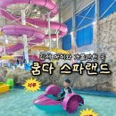 전북 수의약품(주) | 전북 워터파크, 김제 아이와가볼만한곳 [쿰다스파랜드] 8살과 다녀온 후기