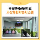 한국선진학교 이미지