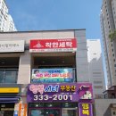 율하세탁소 | 4월 한달! 네이버 리뷰 작성 시 전품목 15% 할인 🎉