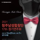 청주남성합창단 정기연주회 이미지