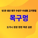 수성시장네거리(수성시장건너) 이미지