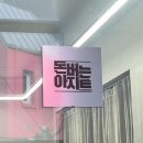 미팅룸 창업 꾸준하게 돈버는 공간 소개합니다(ft.돈버는 아지트 이용후기)
