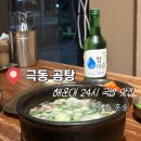 극동곰탕 | 부산 해운대해수욕장 근처 24시 극동곰탕 내돈내산 후기