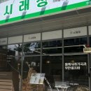 시래정 네이버블로그