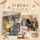 구즉로 | 대전미싱공방 송강동 더좋은날, 파우치 원데이클래스 다녀온 후기
