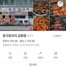 동극양꼬치 - 음성군 금석로 89 | 동극양꼬치