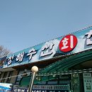 청해수산회천국 이미지