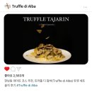 한남동 데이트 코스 추천, 트러플 디 알바(Truffle di Alba) 듀엣 세트 솔직 후기