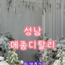 서신농협영농지원센터 | 하객으로 방문한 수서 메종디탈리 코스요리 후기