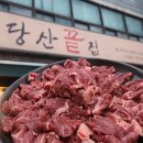 당산끝집 이미지