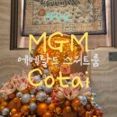 스펙타클(SPECTACLE) | 마카오 MGM Cotai 5성급 호텔 에메랄드 스위트룸 불가리 어메니티