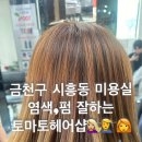 토마토헤어샵 - 서구 승학로271번길 27-1 | 토마토헤어샵