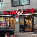 누나네낙지 | [원주맛집] 포장도 가능한 원주 혁신도시 점심 메뉴 추천 ‘누나네낙지’ 포장후기